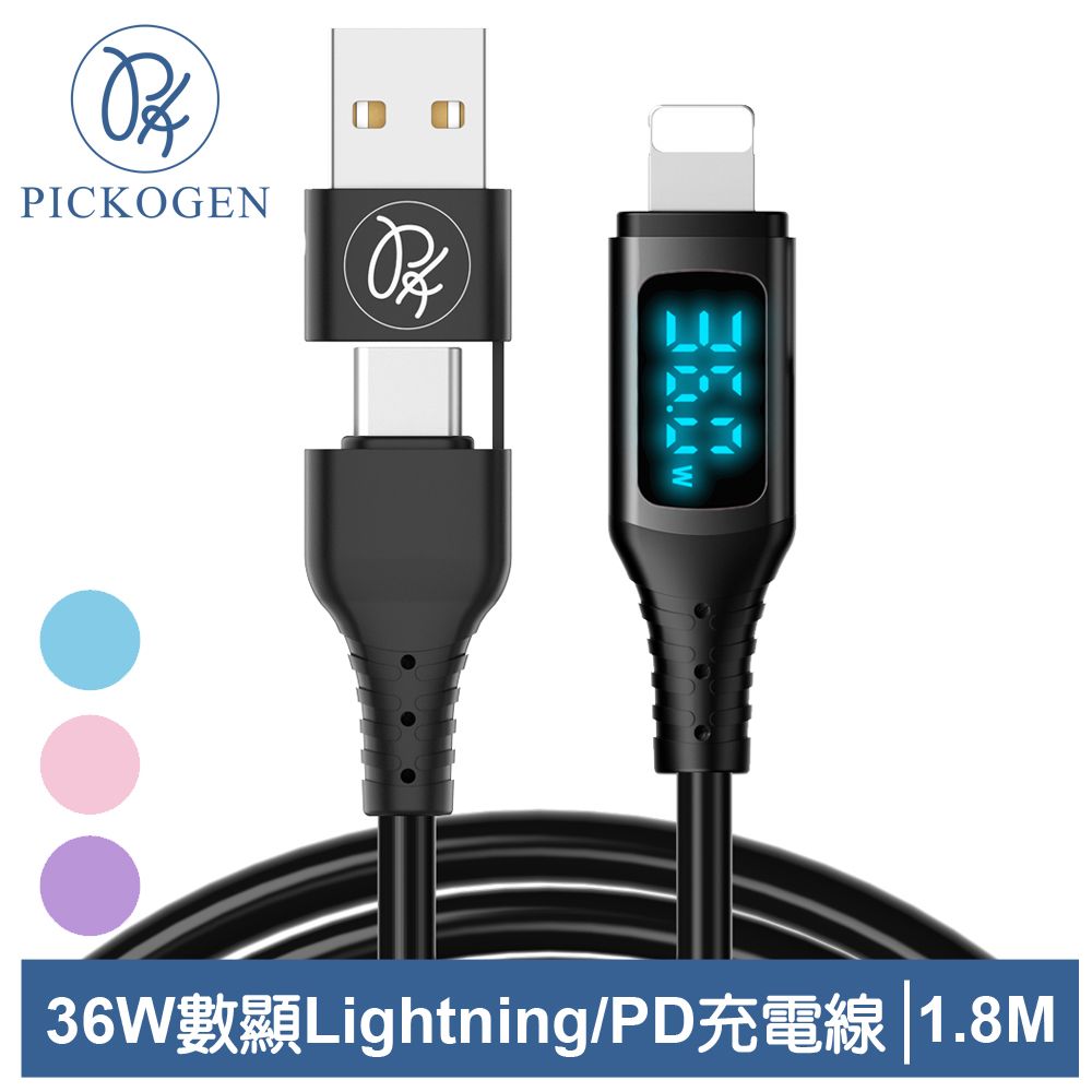 PICKOGEN 【 皮克全】二合一 PD/Lightning/Type-C/iPhone充電線傳輸線快充線 36W 液態矽膠硅膠 神速 180cm