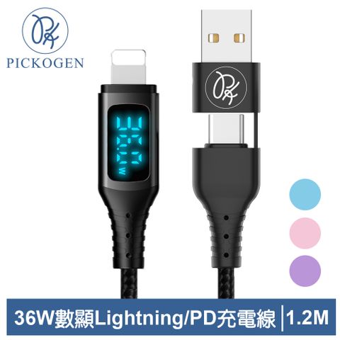 三段式顯示｜電壓/電流/功率【PICKOGEN 皮克全】36W 二合一 Type-C/USB-A TO Lightning PD充電線傳輸線快充線編織線 神速 1.2M