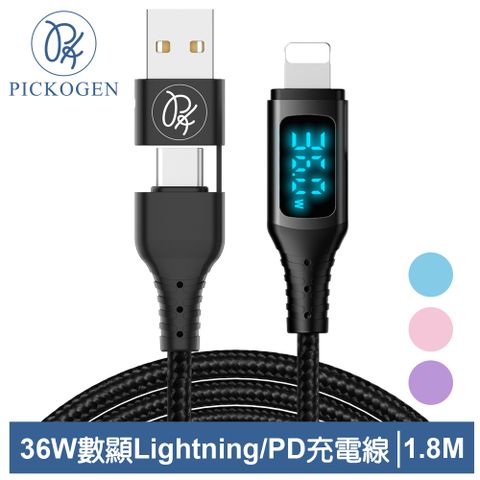 三段式顯示｜電壓/電流/功率【PICKOGEN 皮克全】36W 二合一 Type-C/USB-A TO Lightning PD充電線傳輸線快充線編織線 神速 1.8M