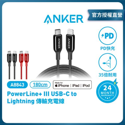 ANKER A8843 PowerLine+III USB-C to Lightning 編織線1.8M |原廠公司貨