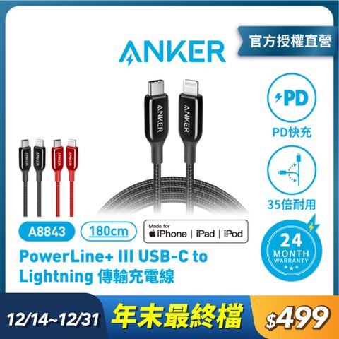 ANKER A8843 PowerLine+III USB-C to Lightning 編織線1.8M |原廠公司貨