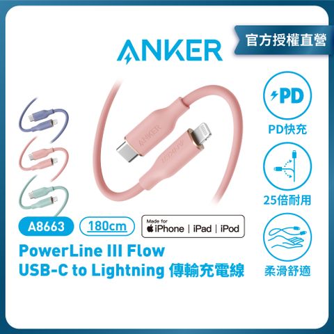 ANKER A8663 PowerLine III Flow C with L 親膚線 不打結 1.8M 100W |原廠公司貨