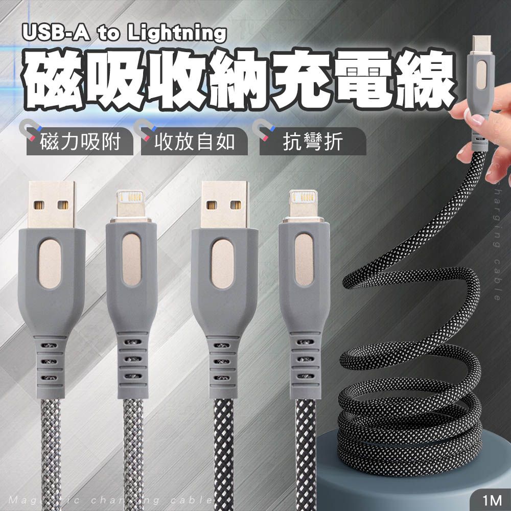 SHOWHAN USB-A to Lightning 3A磁吸收納快充線-1M