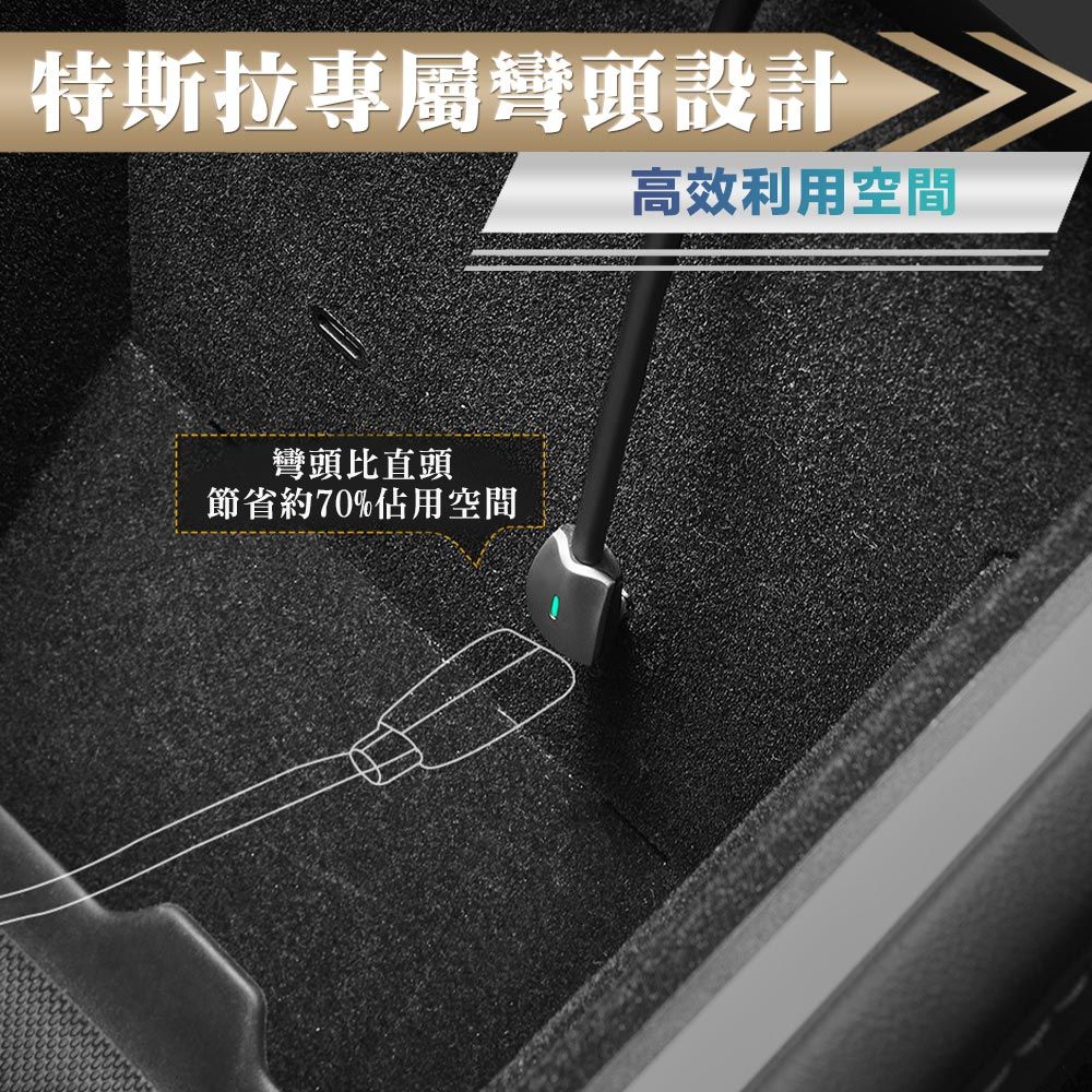 特斯拉專屬設計高效利用空間彎頭比直頭節省約70%佔用空間