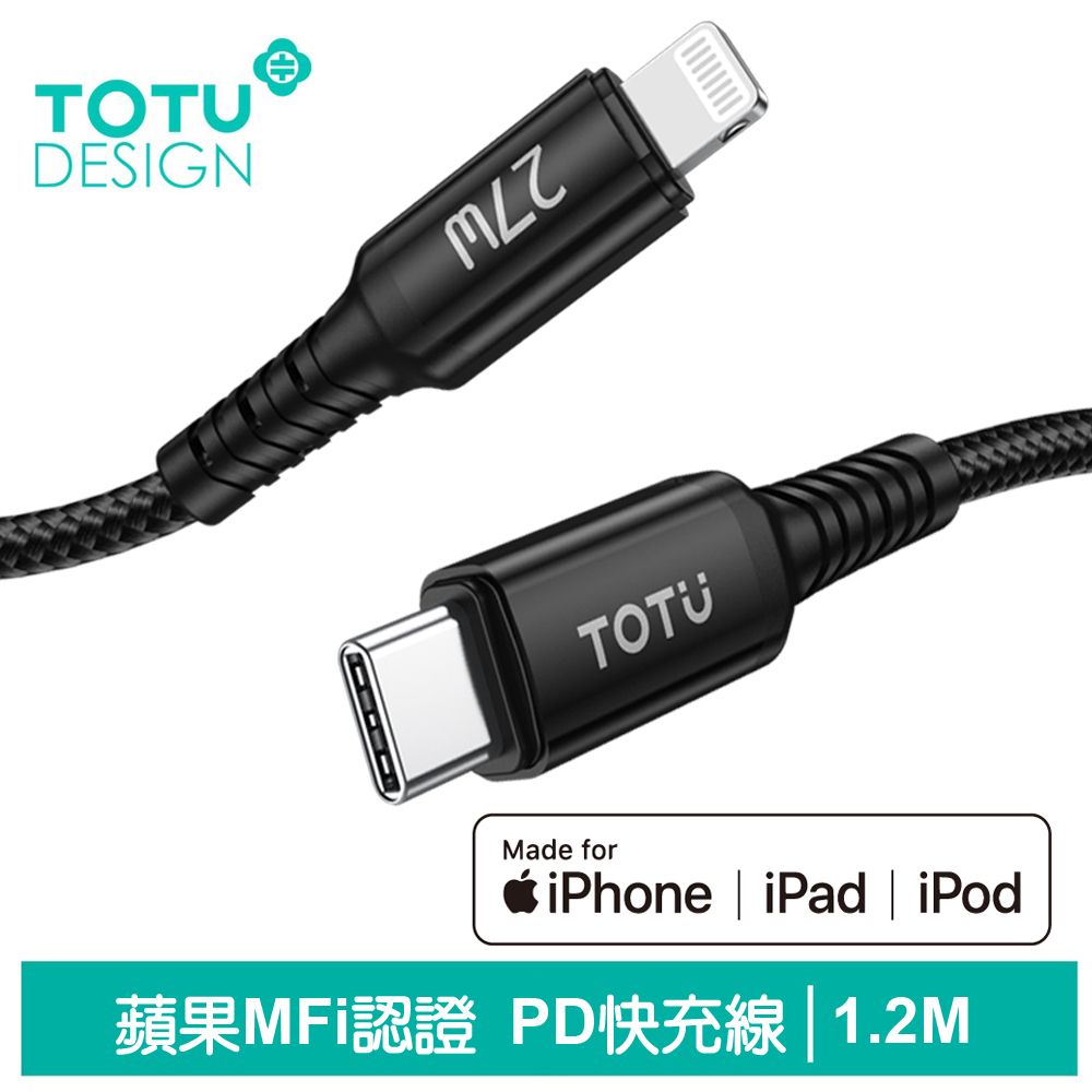 TOTU PD Type-C TO Lightning/iPhone 充電線傳輸線編織線快充線 CB-15系列 120cm 拓途