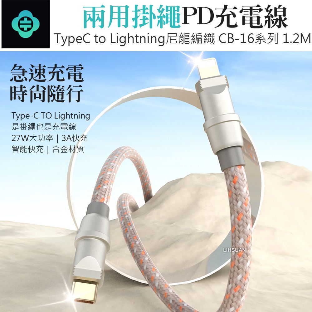 TOTU 手機掛繩夾片 PD Type-C TO Lightning/iPhone充電線傳輸線編織線快充線 CB-16系列 1.2M 拓途 黑橙色