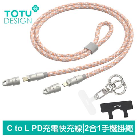 TOTU 手機掛繩夾片 PD Type-C TO Lightning/iPhone充電線傳輸線編織線快充線 CB-16系列 1.2M 拓途 鈦橙色