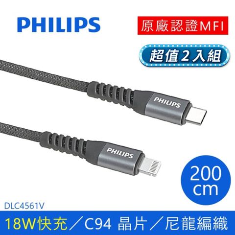PHILIPS 飛利浦 (超值2入組)Type-C to Lightning 2m手機充電線 DLC4561V
