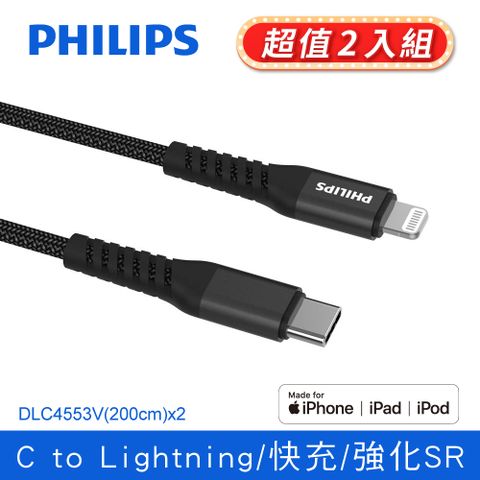 PHILIPS 飛利浦 (超值2入組)2m Type-C to Lightning手機充電線 DLC4553V/黑