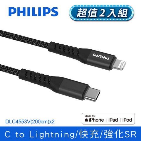 (2入組)PHILIPS 飛利浦 2m Type-C to Lightning手機充電線 DLC4553V/黑