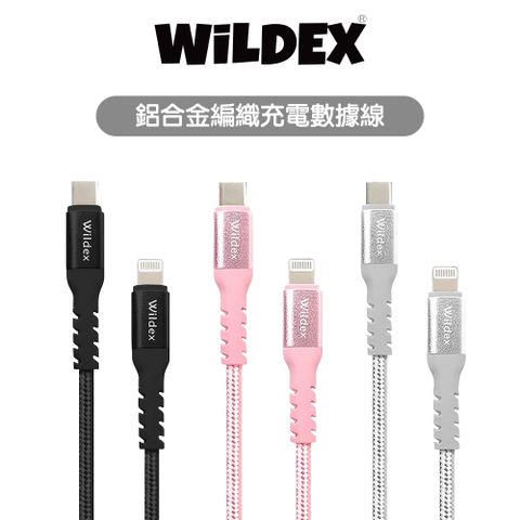 【Wildex】MFi認證 鋁合金編織充電數據線 2M