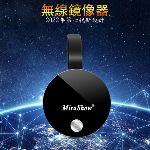 【七代飛行船】圓形MiraShow全自動無線影音鏡像器(送4大好禮)