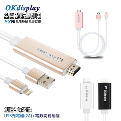 【AL02】二代OKdisplay蘋果HDMI鏡像影音傳輸線(1.8M)(加送2大好禮)(顏色隨機)