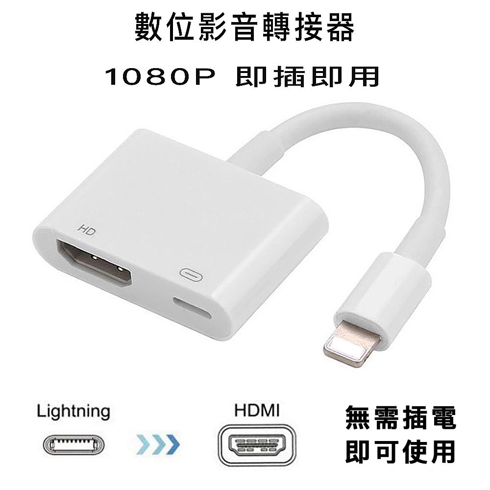 Lightning 轉HDMI 蘋果APPLE iPhone iPad 數位影音轉接線影像輸出充電