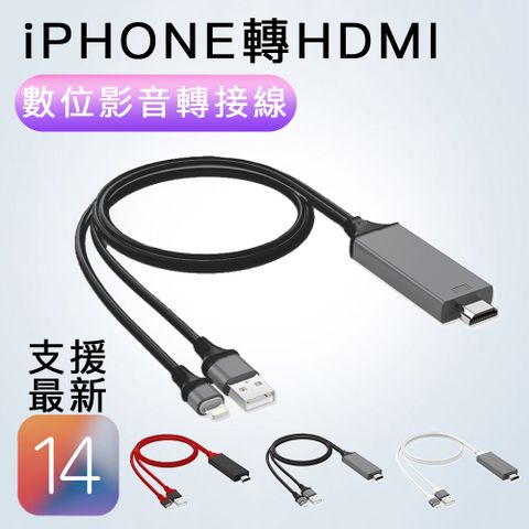 ◤ 黑色◢支援最新iPhone、iOS14版本及後續更新升級 apple lightning接頭輸入轉HDMI 轉接線加充電線二合一 手機轉高清HDMI轉接線 Lightning to hdmi Digital AV Adapter iphone ipad ipod數位影音轉接器