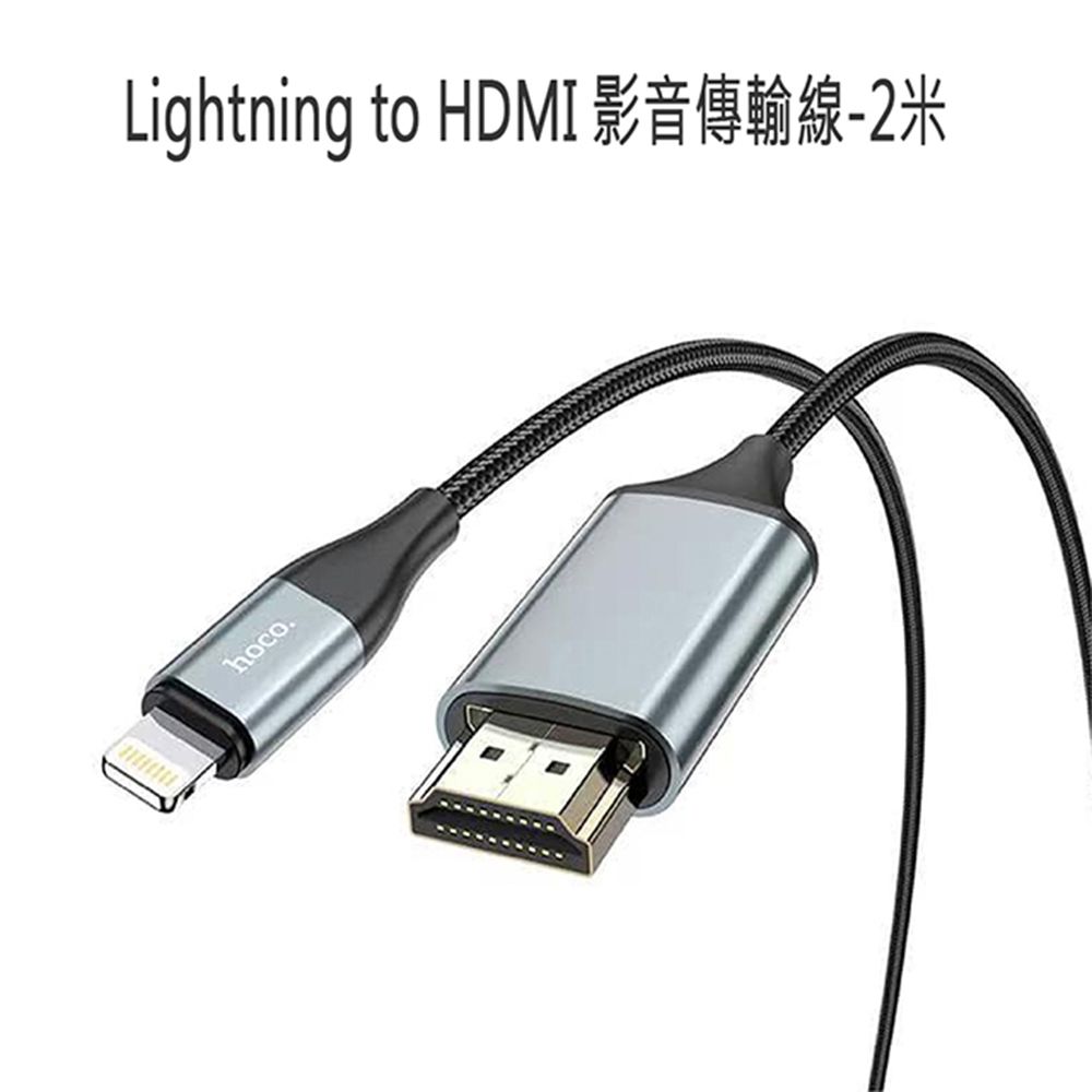 HOCO 浩酷 Lightning to HDMI 影音傳輸線-2米 For iPhone iPad(蘋果螢幕分享器)