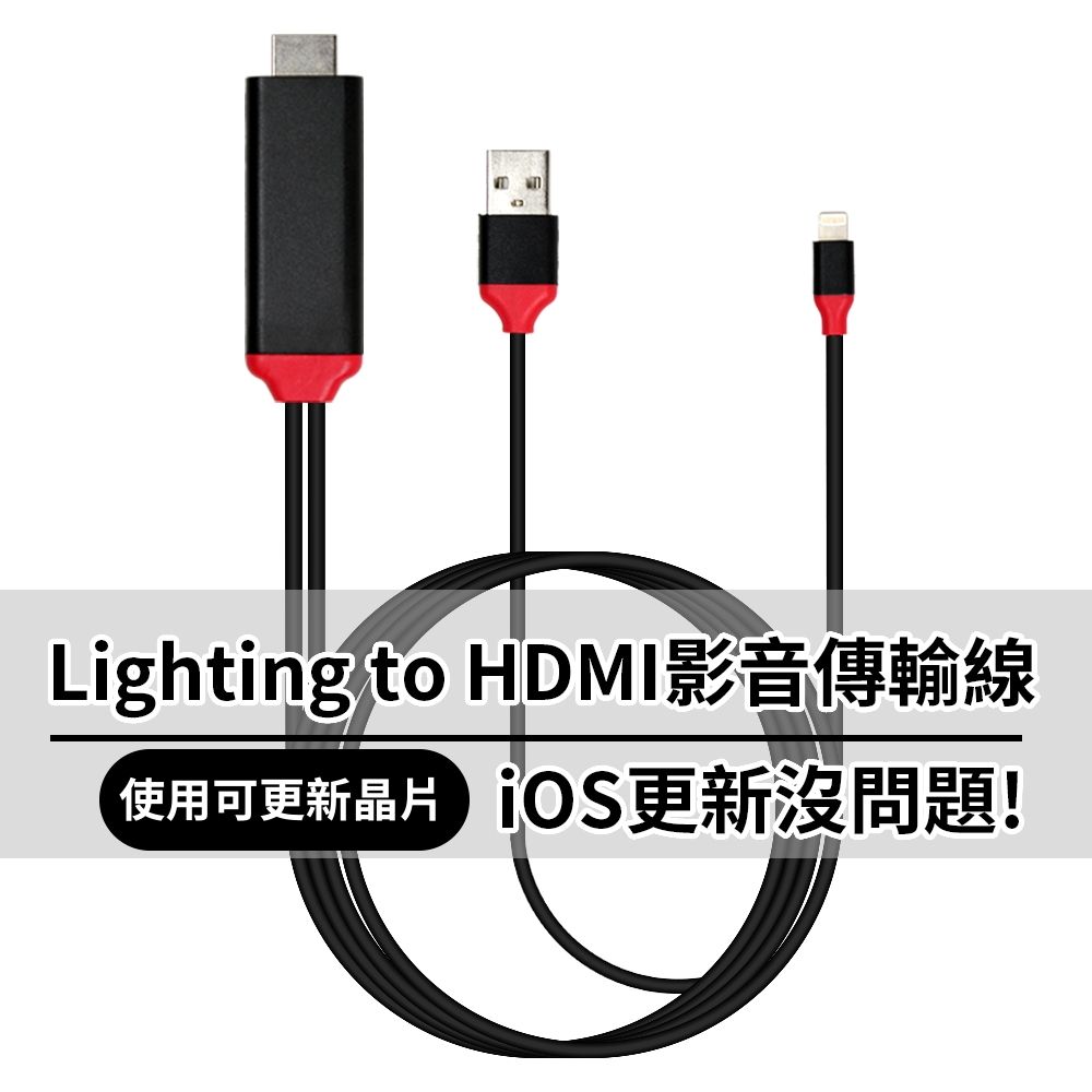 SONGWIN 尚之宇 Lightning to HDTV 影音傳輸線-2米 For iPhone iPad(IOS版本更新沒問題)