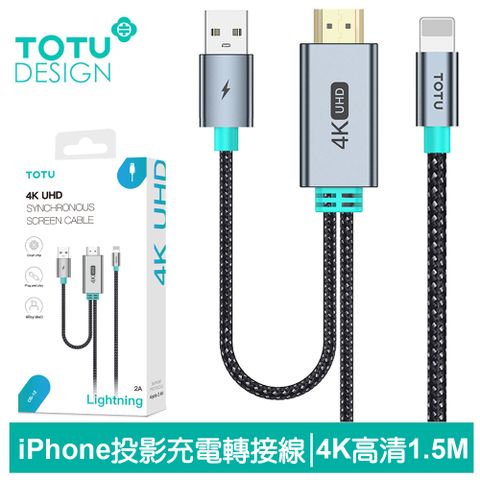 TOTU Lightning/iPhone 轉 UHD 電視螢幕轉接頭充電轉接線轉接器 CB-12 1.5M 兼容HDMI 即插即用