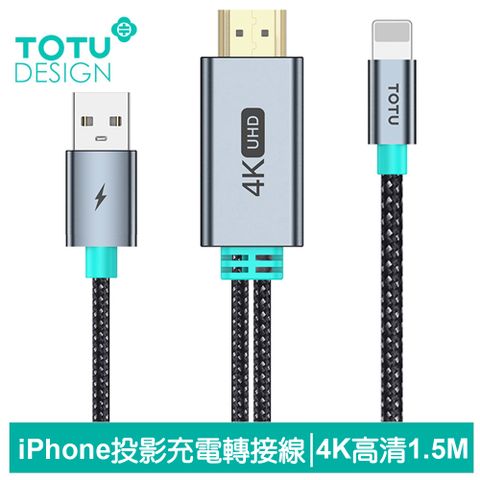 邊看邊充電｜4K高清【TOTU】Lightning/iPhone 轉 UHD 電視螢幕轉接頭充電轉接線轉接器 CB-12 1.5M 兼容HDMI 即插即用