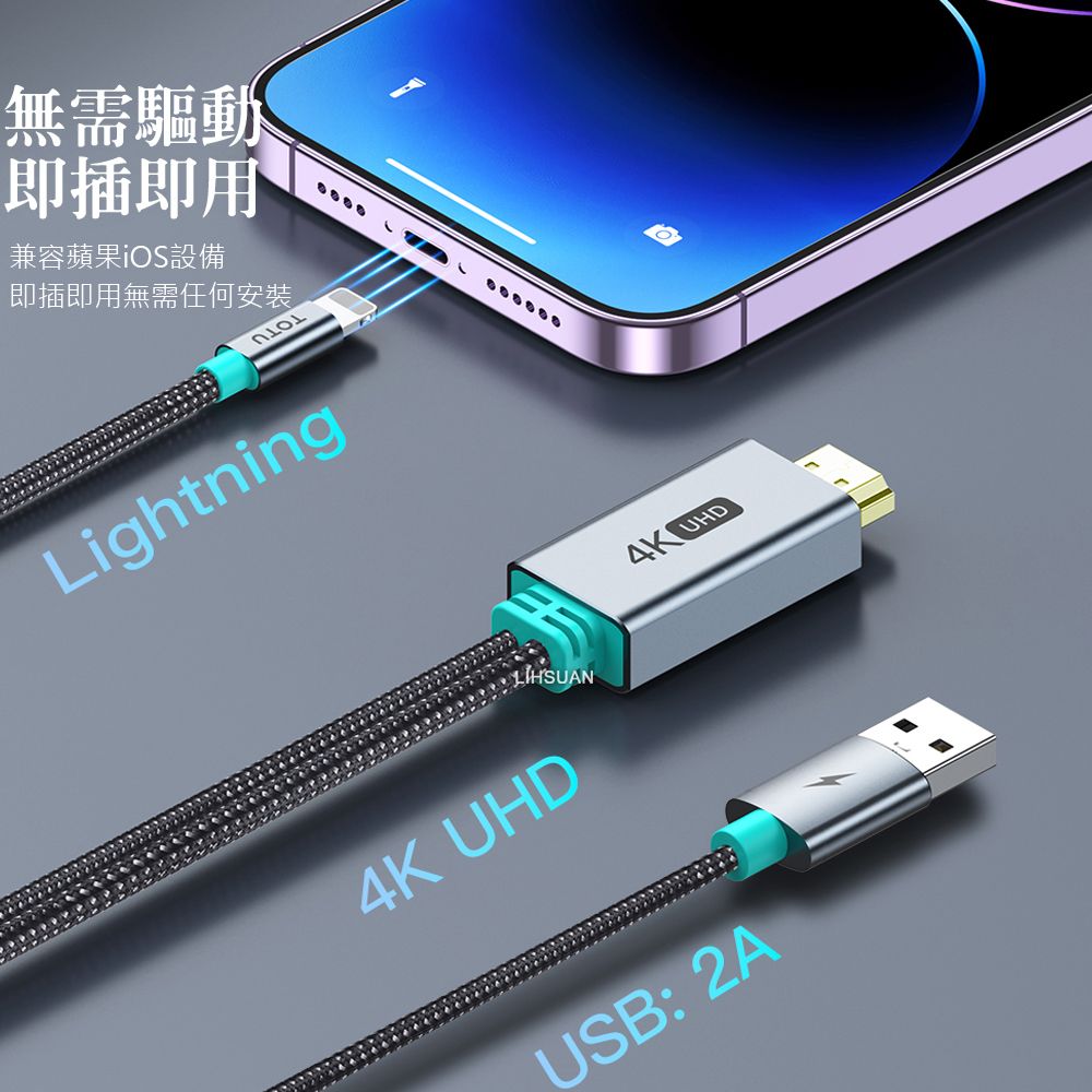 TOTU Lightning/iPhone 轉 UHD 電視螢幕轉接頭充電轉接線轉接器 CB-12 1.5M 兼容HDMI 即插即用