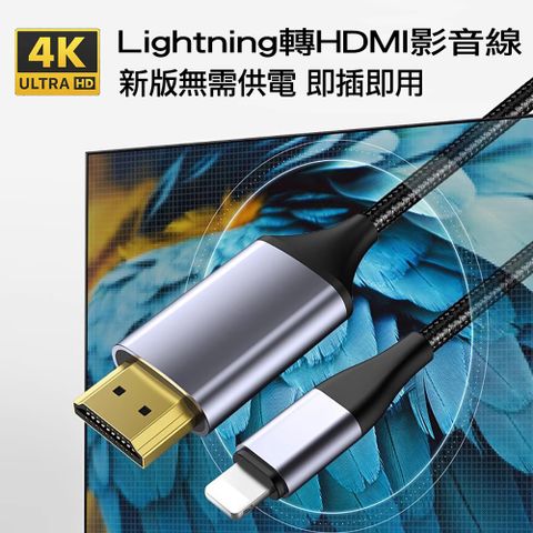 Lightning轉HDMI影音轉接線 蘋果APPLE iPhone iPad 數位影像輸出連接線 鋁合金新版免插電