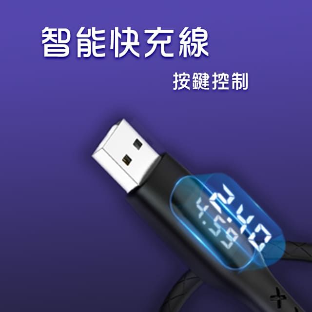  全新多功能定時顯示屏充電線(安卓.蘋果.type-c)