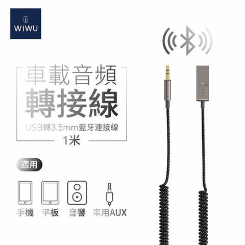 WiWU 車載音頻轉接線USB TO 3.5MM YP04