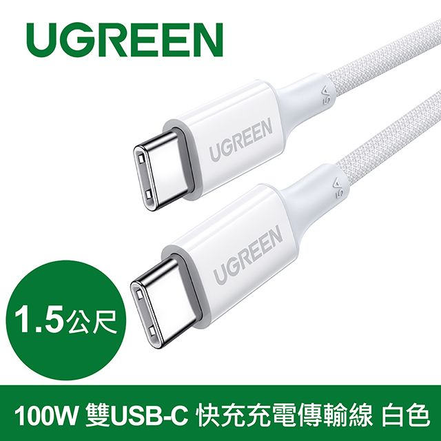 UGREEN 綠聯  100W 雙USB-C 快充充電線/傳輸線 彩虹編織版 白色1.5公尺