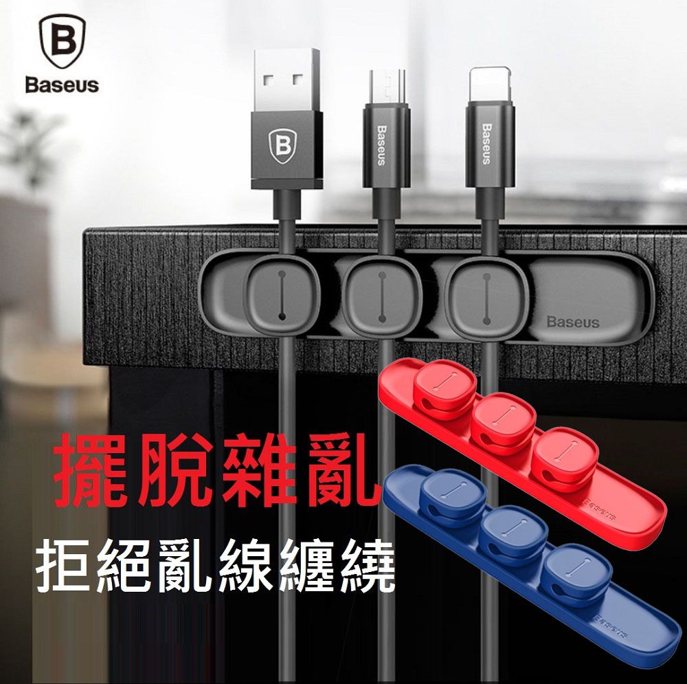 Baseus 倍思 【3入組】小米有品  創意迷你豌豆夾 磁吸收納組 磁吸線夾 充電線夾 藍色