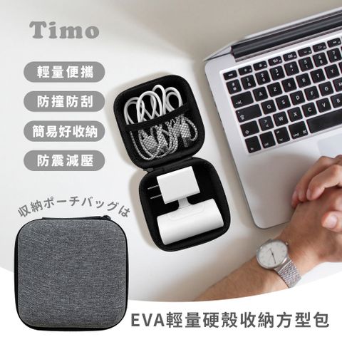 Timo EVA輕量硬殼方型收納包(行動電源/耳機/充電線收納)-亞麻灰