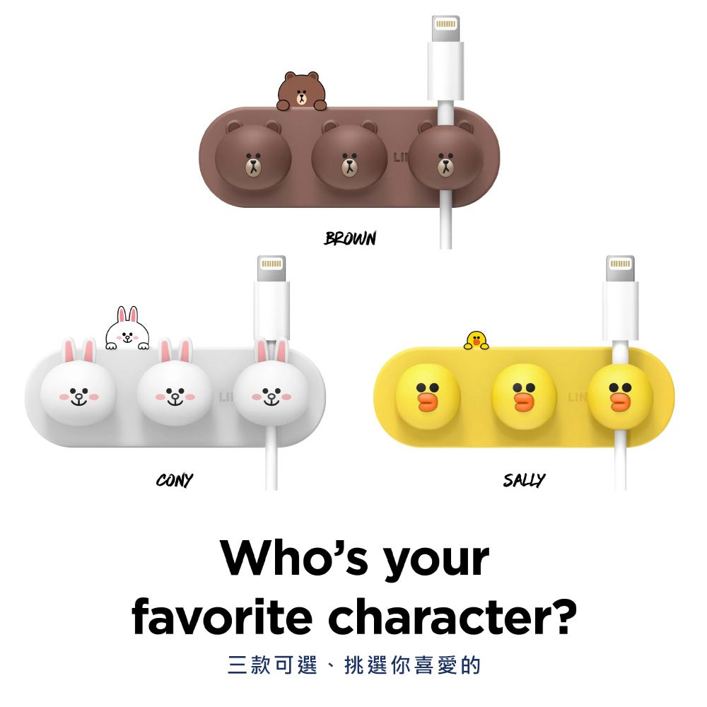 CONYBROWNLISALLYLINWhos yourfavorite character?三款可選、挑選你喜愛的