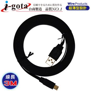 i-gota 愛購它 超薄型USB 2.0 A公- Mini 5P 電腦傳輸線(3M)