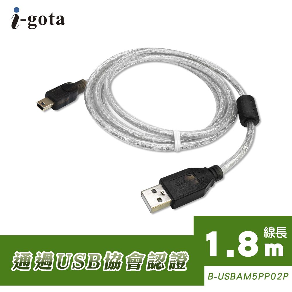 i-gota 愛購它 USB 2.0認證規格傳輸線 A(公)  Mini 5 Pin  1.8米