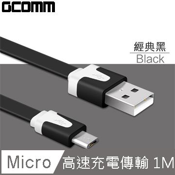 GCOMM micro-USB 彩色繽紛 高速充電傳輸雙色窄扁線 (1米) 經典黑