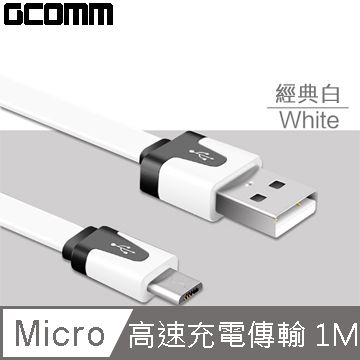 GCOMM micro-USB 彩色繽紛 高速充電傳輸雙色窄扁線 (1米) 經典白