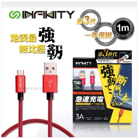 港牌Infinity 第三代 Micro USB 強韌系列 充電/傳輸線 1M(100cm) 五色