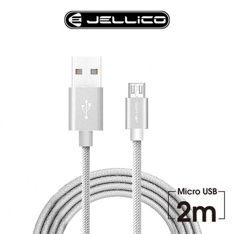 JELLICO 速騰系列200公分Micro USB長距離使用傳輸線/JEC-GS20-SRM(任二件85折)