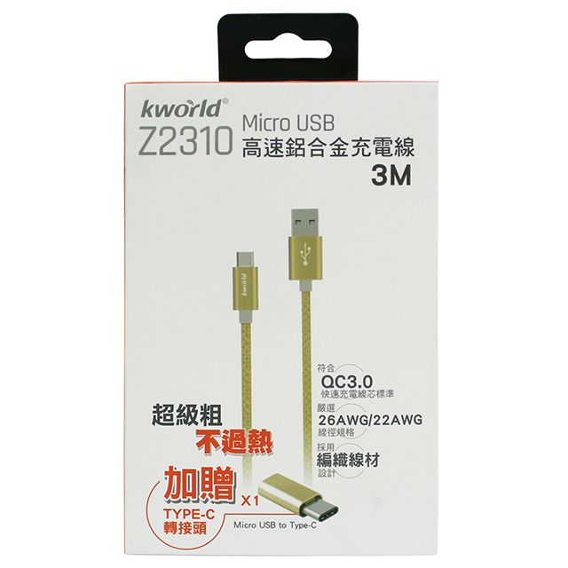 Kworld 廣寰 Z2310 Micro QC3.0 超速充電線 3M