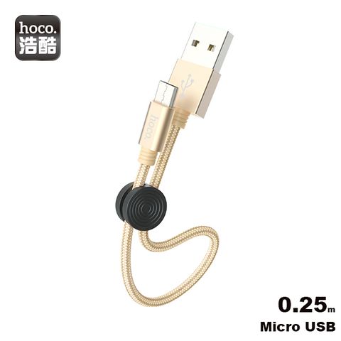 HOCO 浩酷   X35 Micro 品優充電數據線/傳輸/快充/0.25m/3.0A/金色