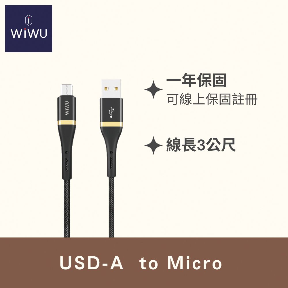 WiWU  精英系列數據線-Micro USB-長度3m