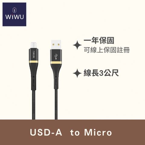 WiWU 精英系列數據線-Micro USB-長度3m