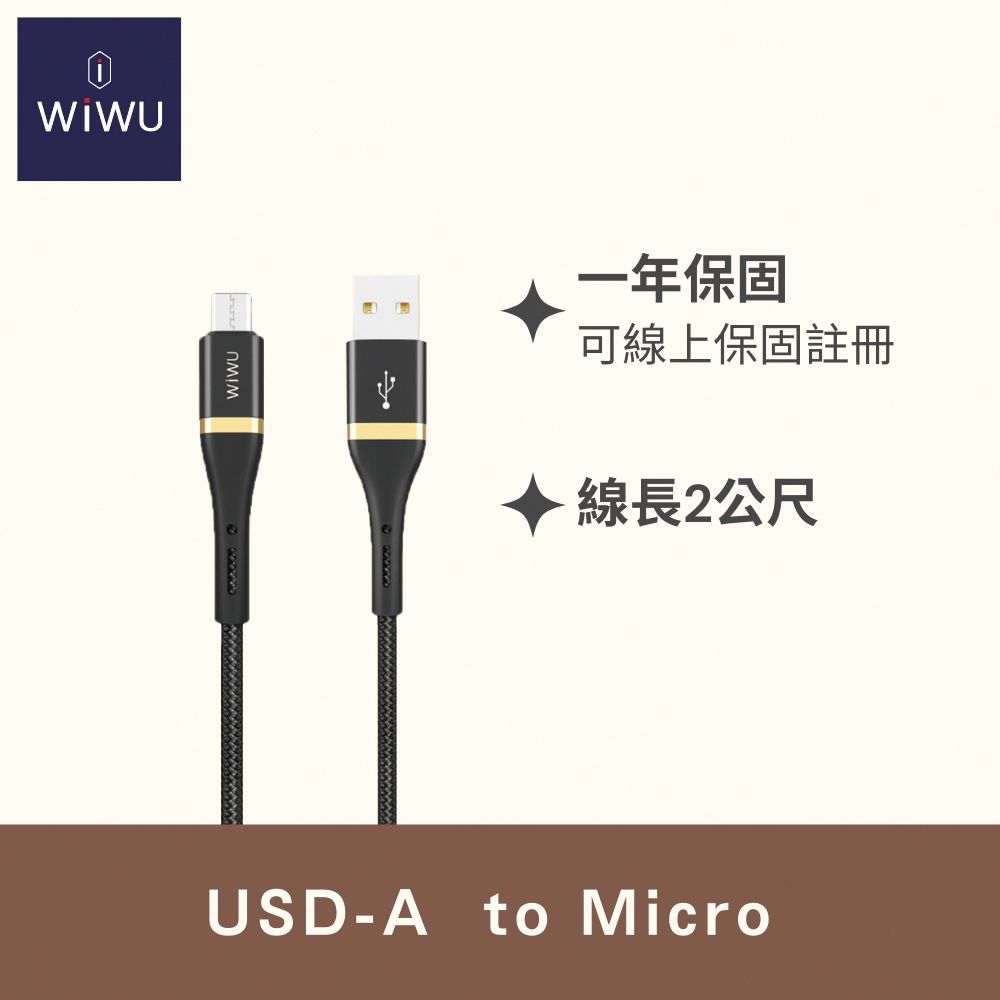 WiWU  精英系列數據線-Micro USB-長度2m