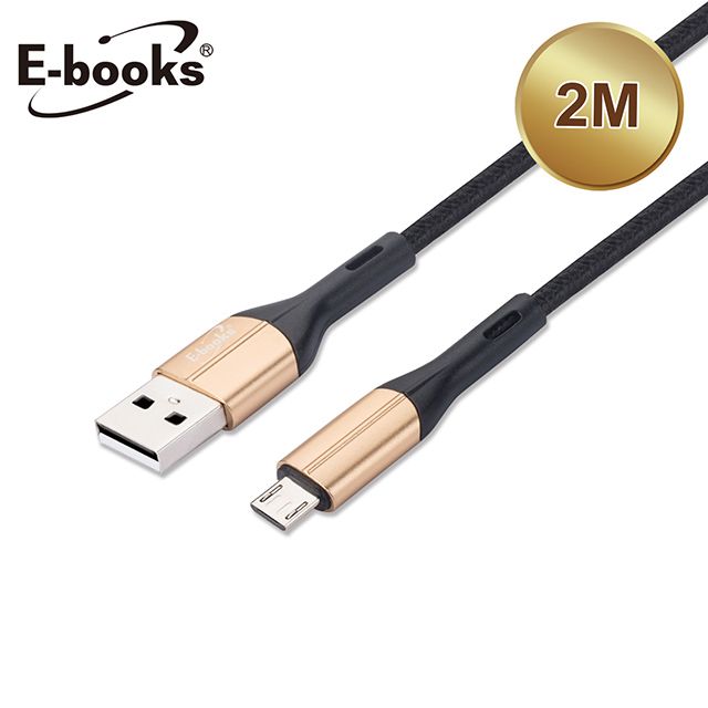 E-books  XA5 Micro USB鋁合金充電傳輸線2M-金