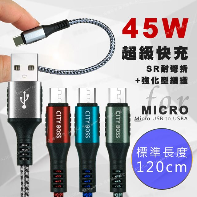 CITY BOSS CityBoss勇固系列 for Micro USB 編織耐彎折快速充電線-120cm-2入