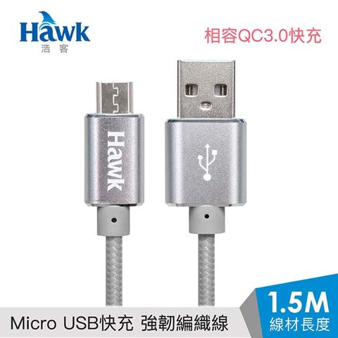 Hawk 浩客 經典款 Micro USB 鋁合金充電線1.5M(灰色)