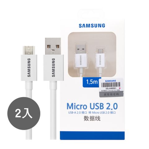 Samsung 三星 2入組 原廠 1.5M加長 Micro USB 充電線 - 白色 (盒裝)