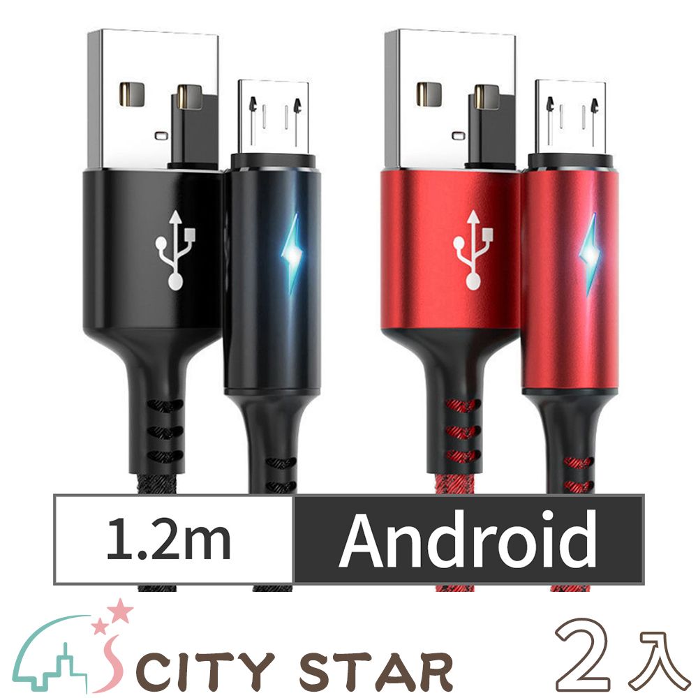 CITY STAR Android智能快充保護手機不發熱充電線2色(1.2m)-2入