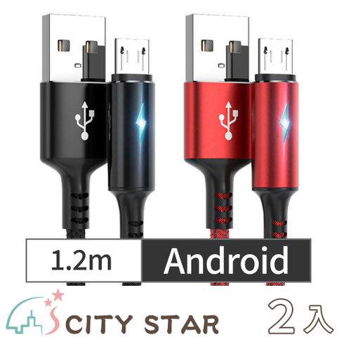 【CITY STAR】Android智能快充保護手機不發熱充電線2色(1.2m)-2入