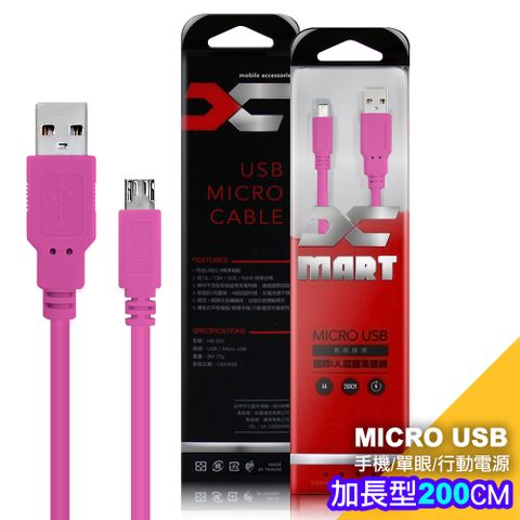 X mart (2入裝)台灣製 X_mart MicroUSB 2米/200cm 6A高速充電傳輸線粉色