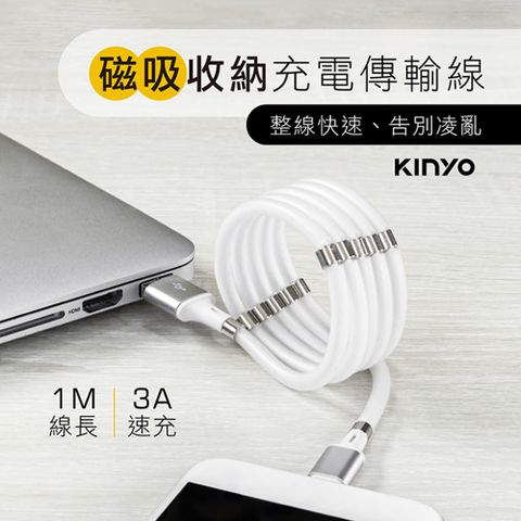 KINYO Micro USB磁吸收納充電傳輸線